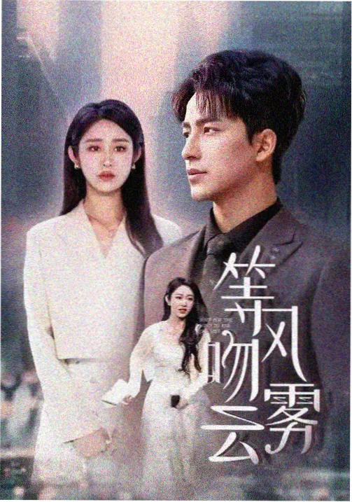 三体 国产91高清
